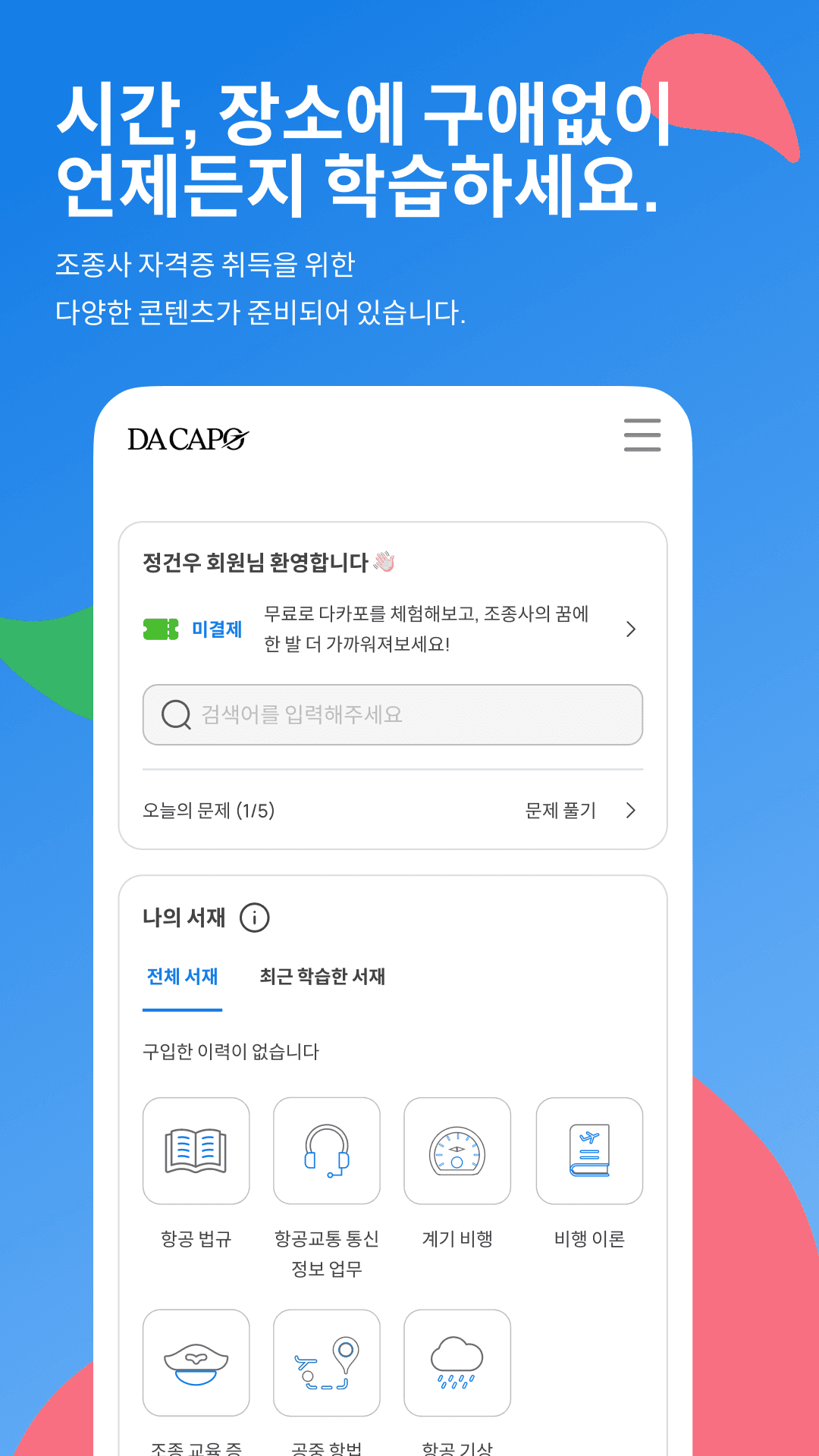Dacapo screenshot 1