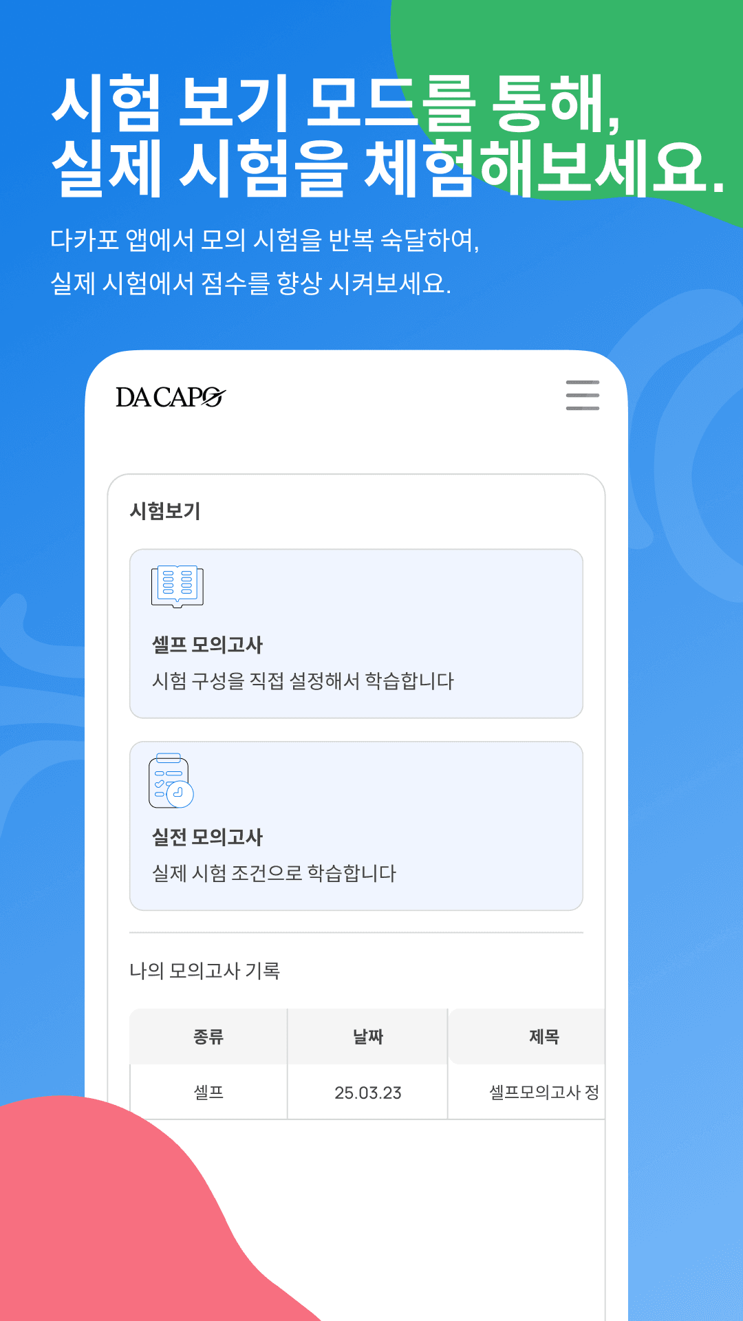 Dacapo screenshot 3